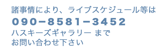 �n�X�L�[�Y�M�������[�₢���킹